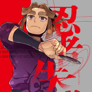 【腐向け】9/21超忍FESこへ滝新刊サンプル等