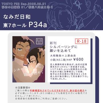 【9/21 戦国八陣虎之巻2】 おしながき