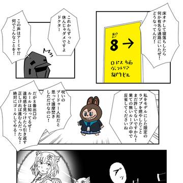 8番ロドス＆新章ショート漫画