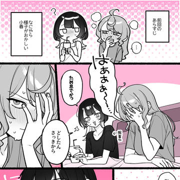 【小春と湊】ハーフトップ(中編)