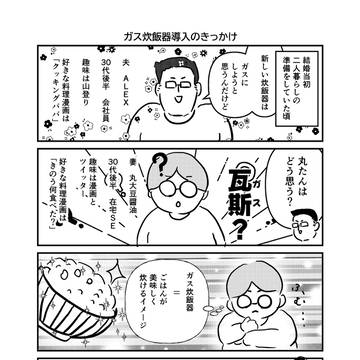 ガス炊飯器導入のきっかけ