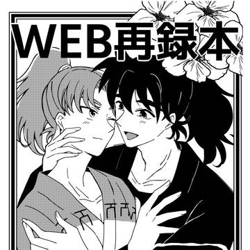 再録本サンプル