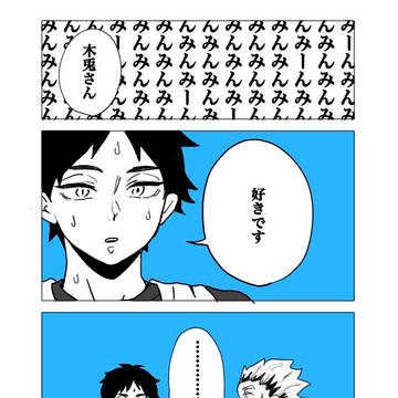 夏 (兎赤)
