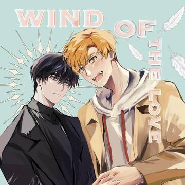 Wind of the love(サンプル)