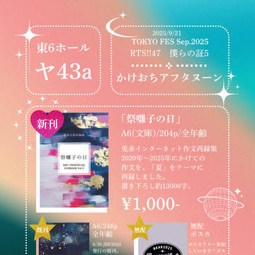 【兎赤】9/21僕らの証5お品書き【ヤ43a】