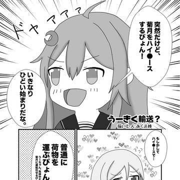 うーきく輸送？【2024年夏・うーきく合同】