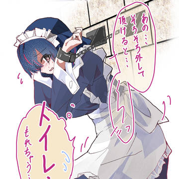 メイドさんと監禁ごっこしてるだけ。