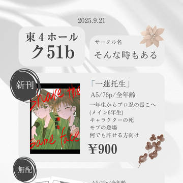 9.21【忍FES.33】お品書き