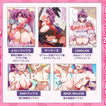 「魔法少女201」 第④巻 書店特典まとめ