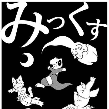 【けもケット16 新刊サンプル】