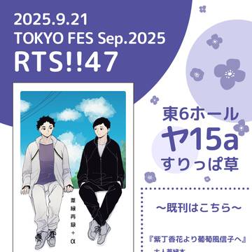 【TOKYO FES sep.2025】お品書き【RTS!!47