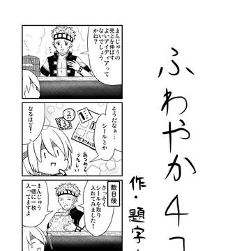 【幻水4】ふわやか４コマ【WEB再録】