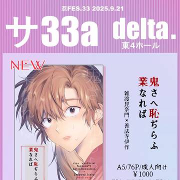 【忍FES.33】お品書き【雑伊】