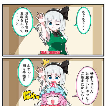 塩分は控えめに