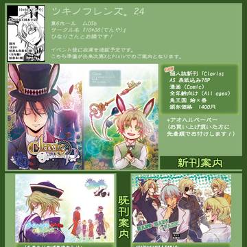ツキフレ24。新刊既刊※通販終了しました※
