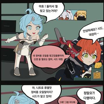 굳세어라 시드!