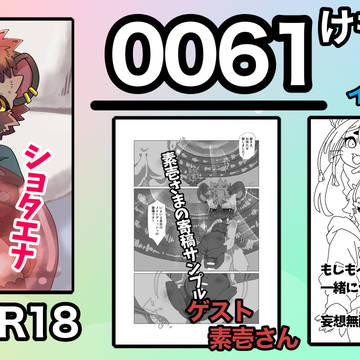 けもケット16 お品書き