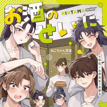 【9/21忍FES】土井半助＋6年生夢漫画サンプル