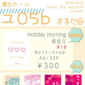 9/21 TOKYO FES Sep.2025 RTS!!47