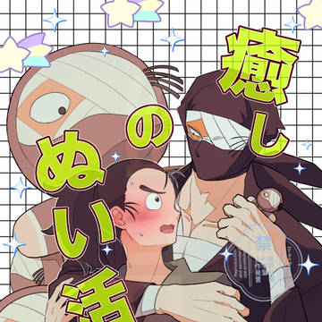 【雑諸】新刊見本【忍FES.33 東5ナ05a】