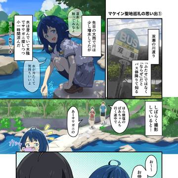 マケイン聖地巡礼の思い出1