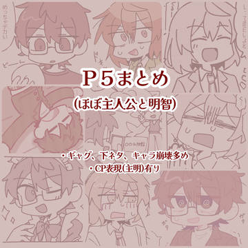 P5まとめ