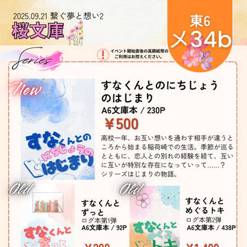 【9/21 繋ぐ夢と想い2】お品書き【RTS!!】