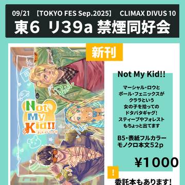 09月21日CLIMAX DIVUS 10お品書き