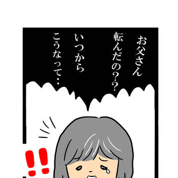 元気な父がなぜ要介護5になったのか第3話