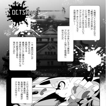 OTUMAMIX2［再録］