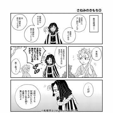 さねみのきもち③