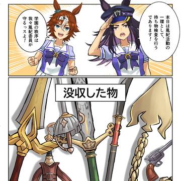 風紀委員のお仕事