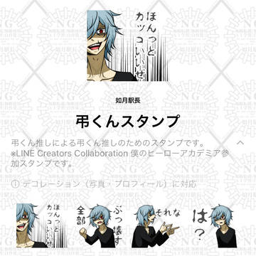 弔くんスタンプ