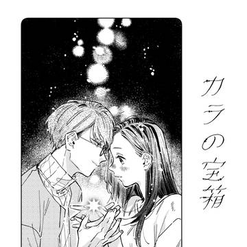 【web再録】カラの宝箱【ちかいづ】