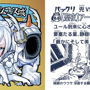 をし城しーる【聖夜】アーケシュフース城　※再投稿