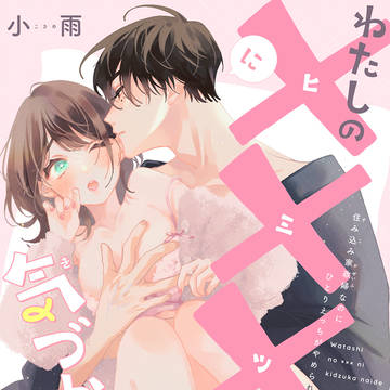 わたしのxxxに気づかないで ep9(サンプル)