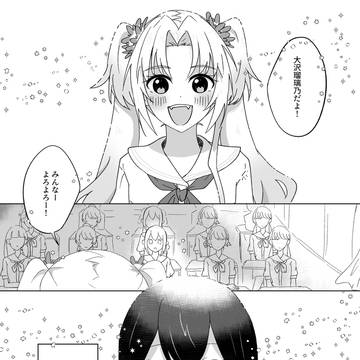 【web再録】流れ星の正体（めぐルリモブ）