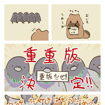重重版決定
