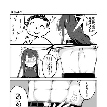 【ブルーアーカイブ】つい手が