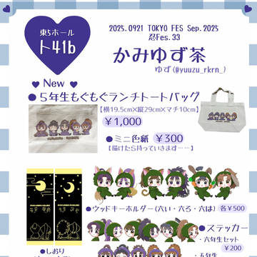 9/21 忍FES.33 お品書き