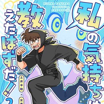 【TOKYO FES Sep】新刊サンプル【夢本】