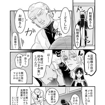 人外×妻 #7