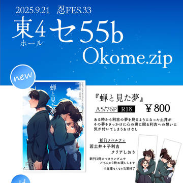 【9/21忍FES.33】お品書き