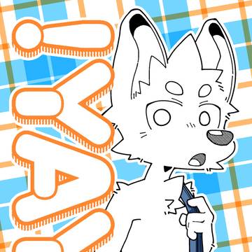 【📢新刊告知】！ＹＡＹ！【けもケット16】