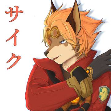 サイク