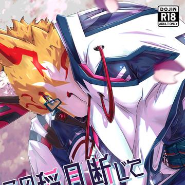 【けもケ16新刊&通販】この稲月、断じて噛ませ役などではない!