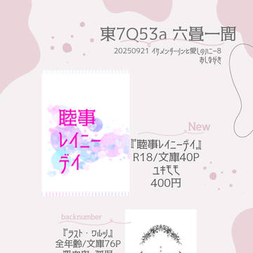 【9/21 イケハニ】おしながき