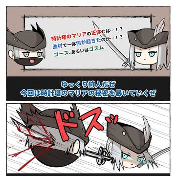ゆっくりブラボ
