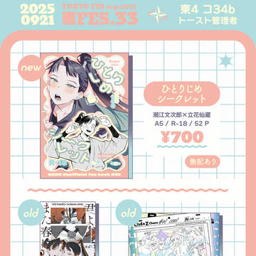 9/21 忍FES.33【お品書き】