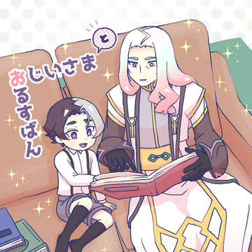 【新刊サンプル】おじいさまとおるすばん